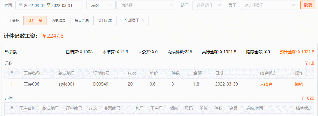 计件工资计算