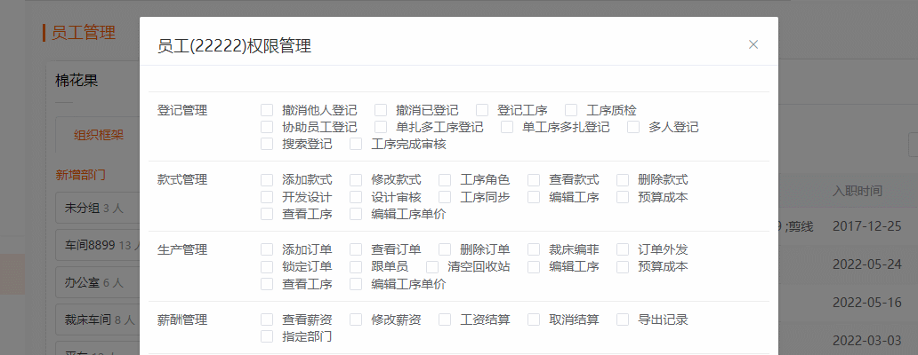 员工权限管理